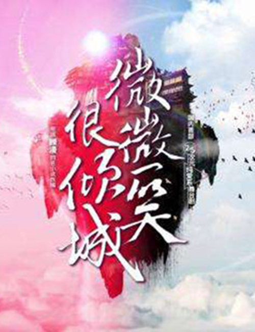 2019舞台剧《微微一笑很倾城》-呼和浩特站时间地点、门票价格、演出详情