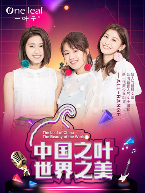 一叶子杭州群星演唱会