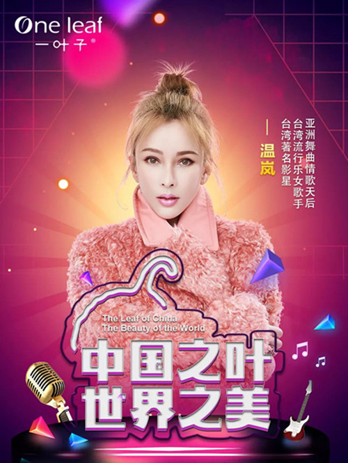 一叶子杭州群星演唱会