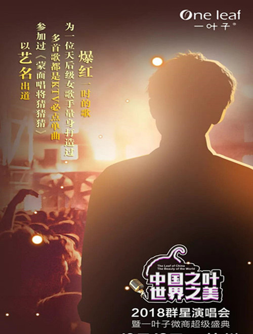 一叶子杭州群星演唱会