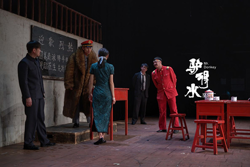 驴得水Mr.Donkey