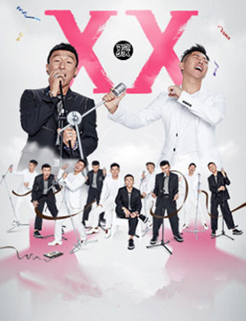2018羽泉广州演唱会