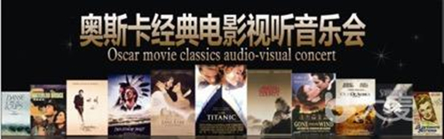 2019《爱无止境》奥斯卡经典电影浪漫金曲北京音乐会