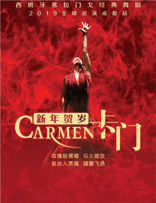 2019经典舞剧《卡门》全球巡演成都站时间地点、门票价格、演出详情