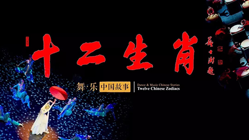 中国故事·十二生肖