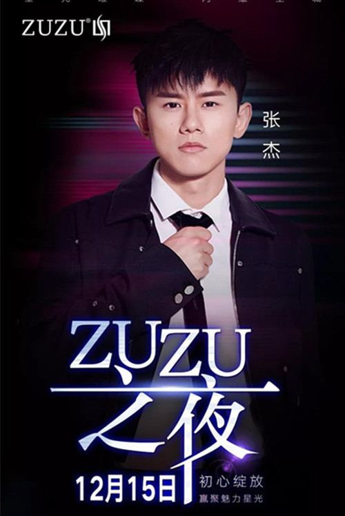 ZUZU品牌四周年庆典演唱会