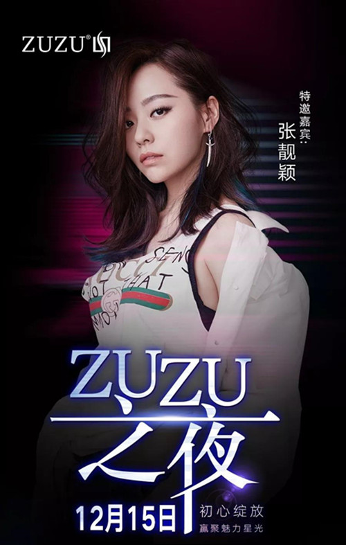 ZUZU品牌四周年庆典演唱会