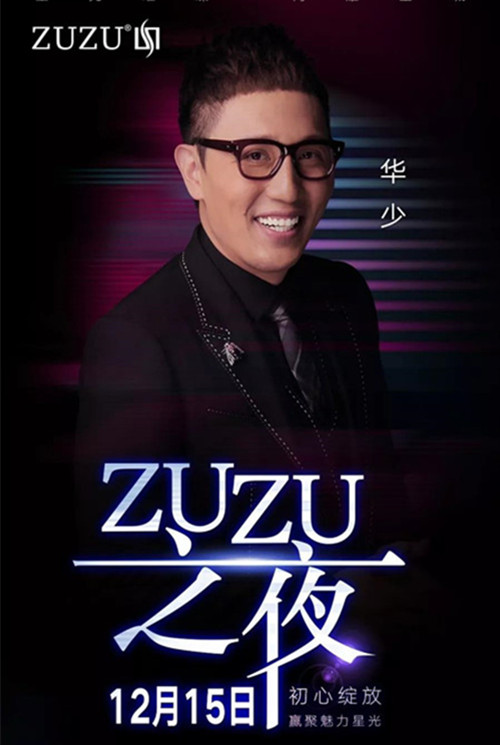 ZUZU品牌四周年庆典演唱会