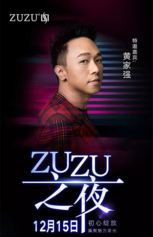 ZUZU品牌四周年庆典演唱会