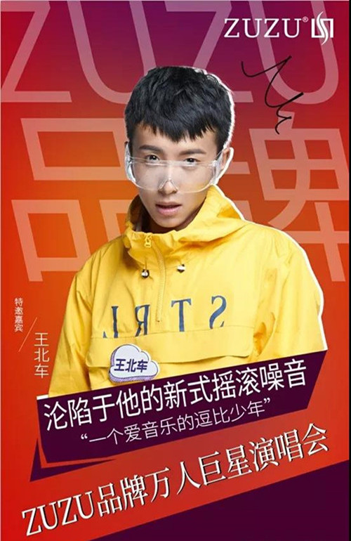 ZUZU品牌四周年庆典演唱会