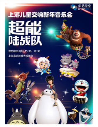 2019上海音乐会门票已经开始订票