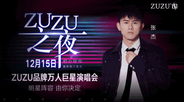 2018南京ZUZU品牌庆典演唱会