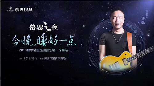 2018慕思之夜许巍深圳音乐会 12月8日深圳市宝安体育场邀您共享佳境