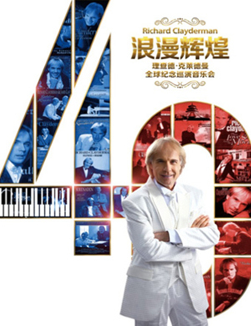 2019理查德·克莱德曼西安音乐会地点、时间、票价、演出详情