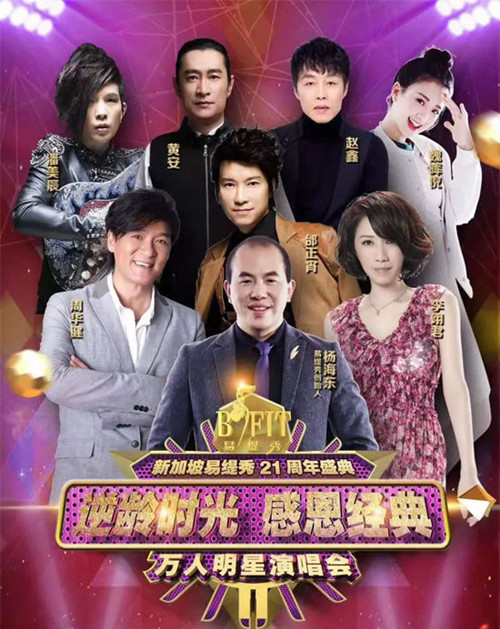 2018易缇秀万人明星演唱会门票及订票网址