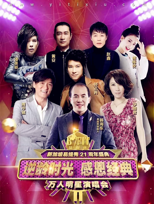 2018感恩经典福州万人明星演唱会