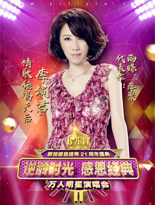 2018感恩经典福州万人明星演唱会