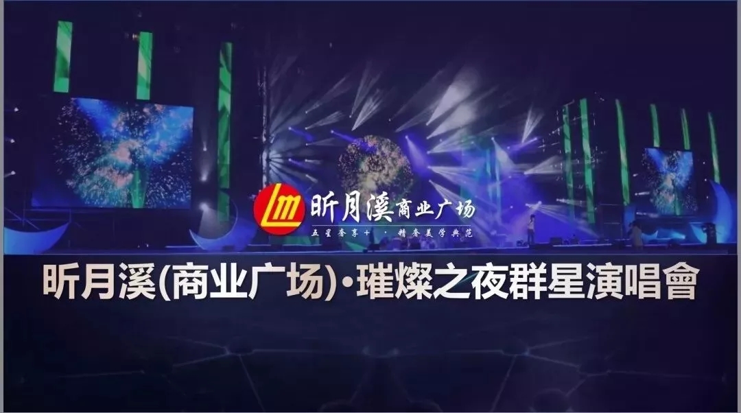 2018昕月溪苏州群星演唱会