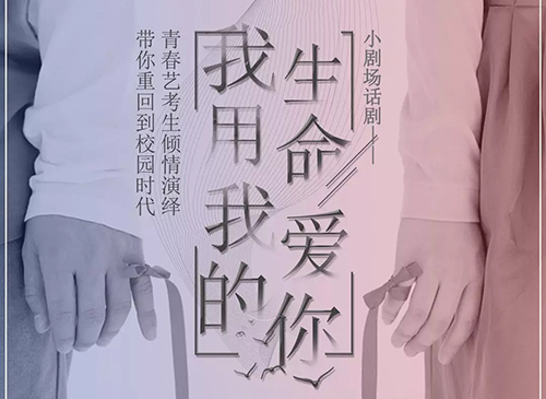 我用我的生命爱你