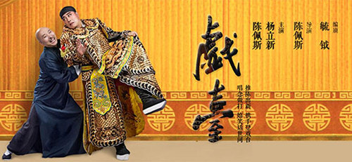 2018话剧《戏台》珠海站