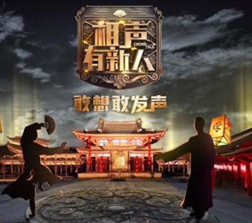 2019相声有新人石家庄站