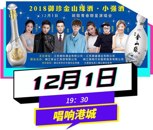 2018周传雄镇江群星演唱会时间、地点、票价