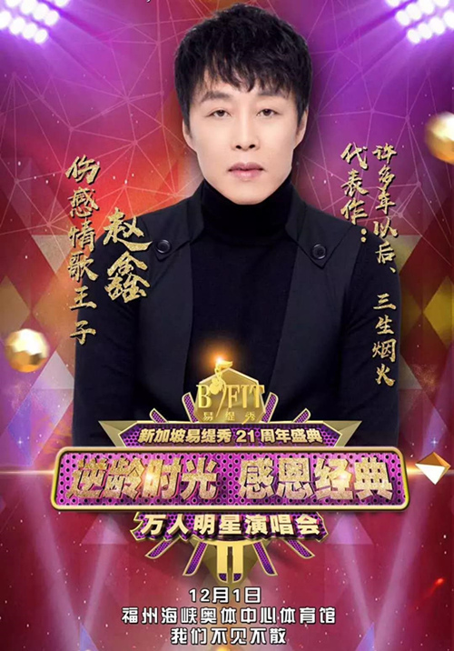 2018周华健邰正宵福州万人明星演唱会时间地点、门票价格及嘉宾阵容