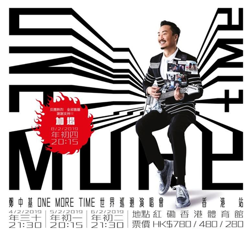 2019郑中基香港演唱会