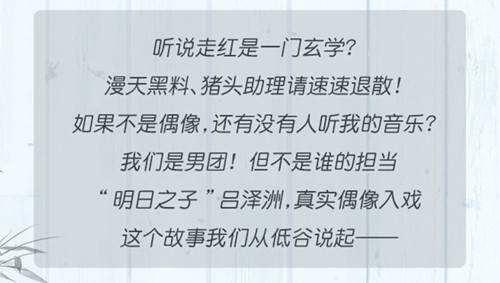 舞台剧《男团大翻身》