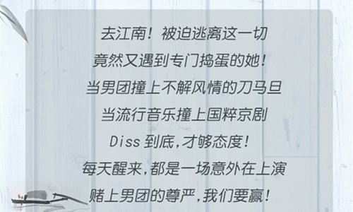 舞台剧《男团大翻身》