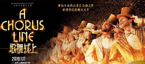 2019音乐剧《歌舞线上》上海站时间、地点、票价