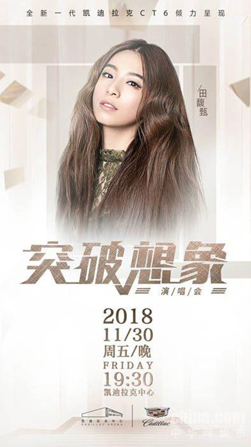 2018林俊杰田馥甄北京演唱会