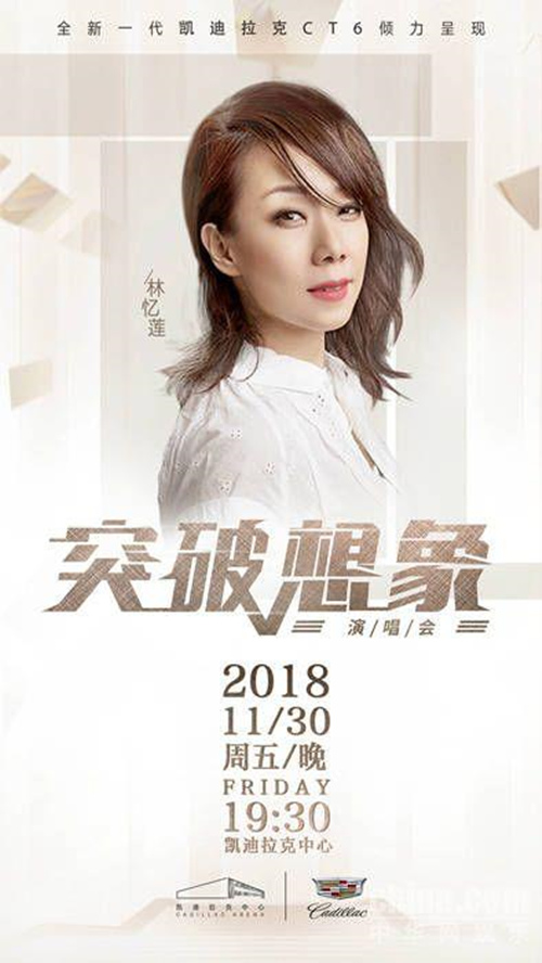 2018北京突破想象演唱会 林俊杰田馥甄邀您尽享极致盛宴