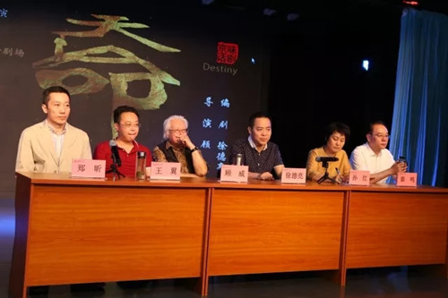 话剧《天命》