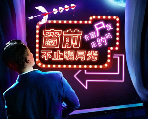 2018话剧《窗前不止明月光》大连站