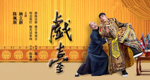 2019话剧《戏台》北京站演出详情及购票网址