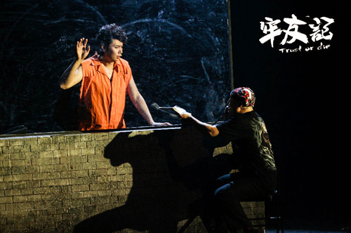 舞台剧《牢友记》