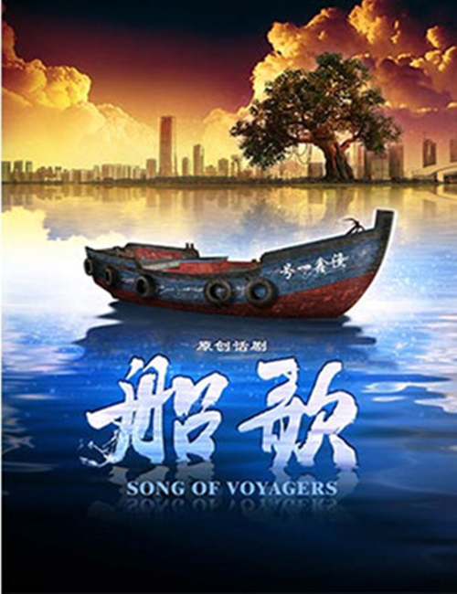2018话剧《船歌》北京站时间、地点、票价及演出详情