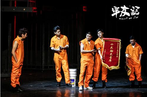 2019开心麻花《牢友记》唐山站