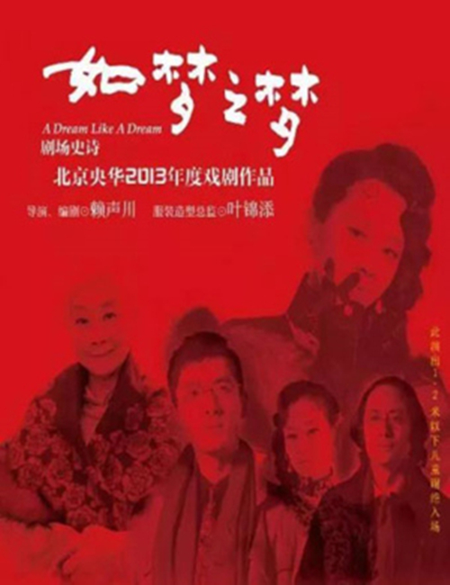 2019话剧《如梦之梦》重庆站演出信息详情介绍