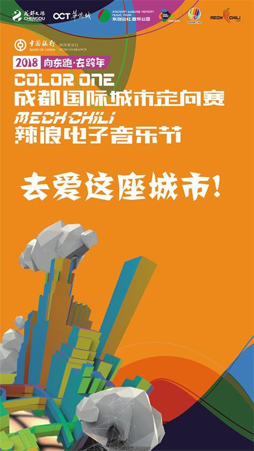 2018-2019成都辣浪电子音乐节详情介绍、购票网址