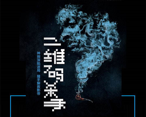 2019开心麻花《二维码杀手》沈阳站