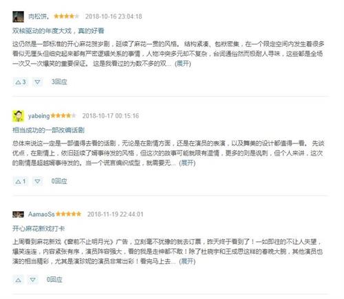 2019开心麻花舞台剧《窗前不止明月光》广州站门票购买