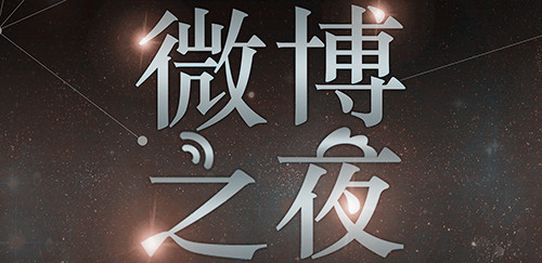 2022微博之夜上海站演出阵容及门票价格 2022微博之夜上海站演出阵容及门票价格