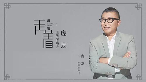 2019庞龙重庆演唱会详情介绍、门票购买