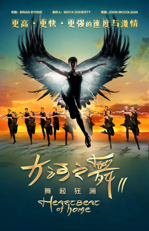 2018大河之舞II舞起狂澜菏泽站购票网址