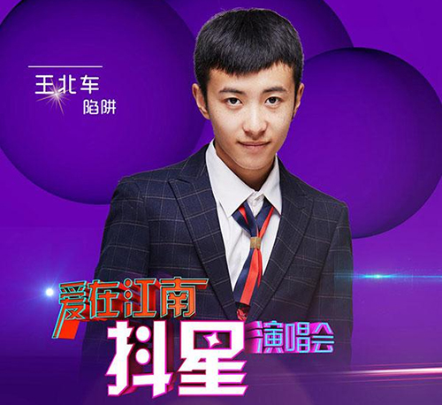 2018无锡爱在江南抖星演唱会