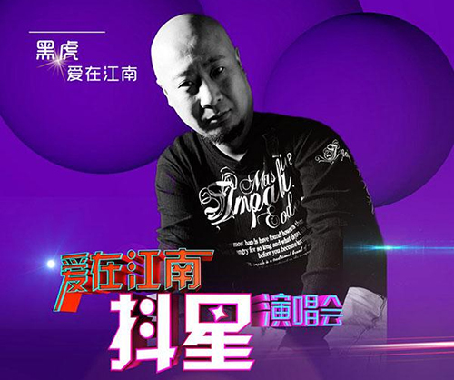 2018无锡爱在江南抖星演唱会