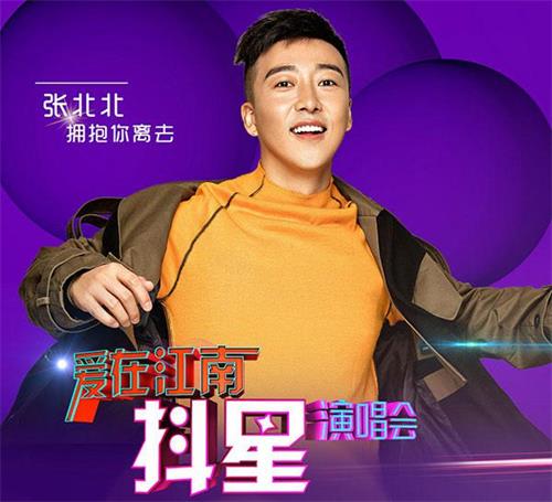 2018无锡爱在江南抖星演唱会