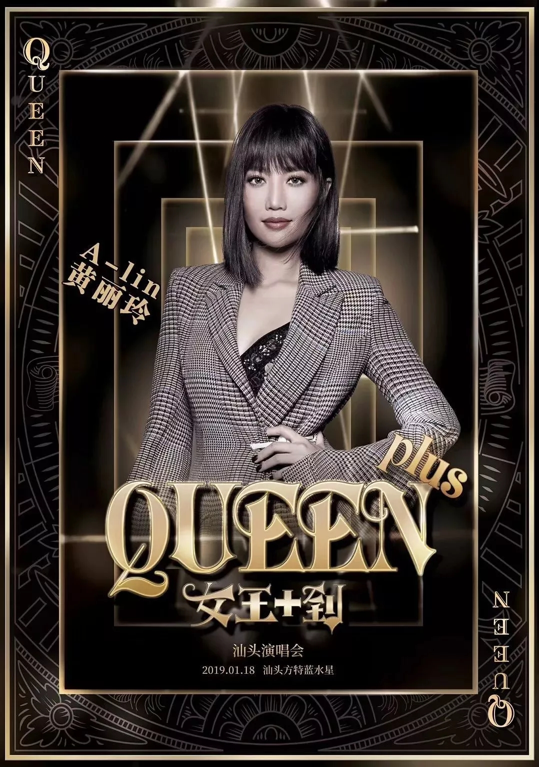 Queen Plus“女王+到”汕头演唱会